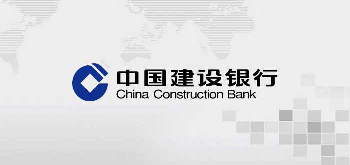 中国建设银行(混合云)