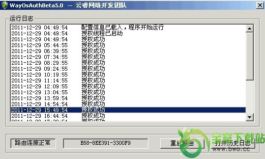 WayOs 授权程序Beta5.0截图 WayOs 授权程序Beta5.0截图