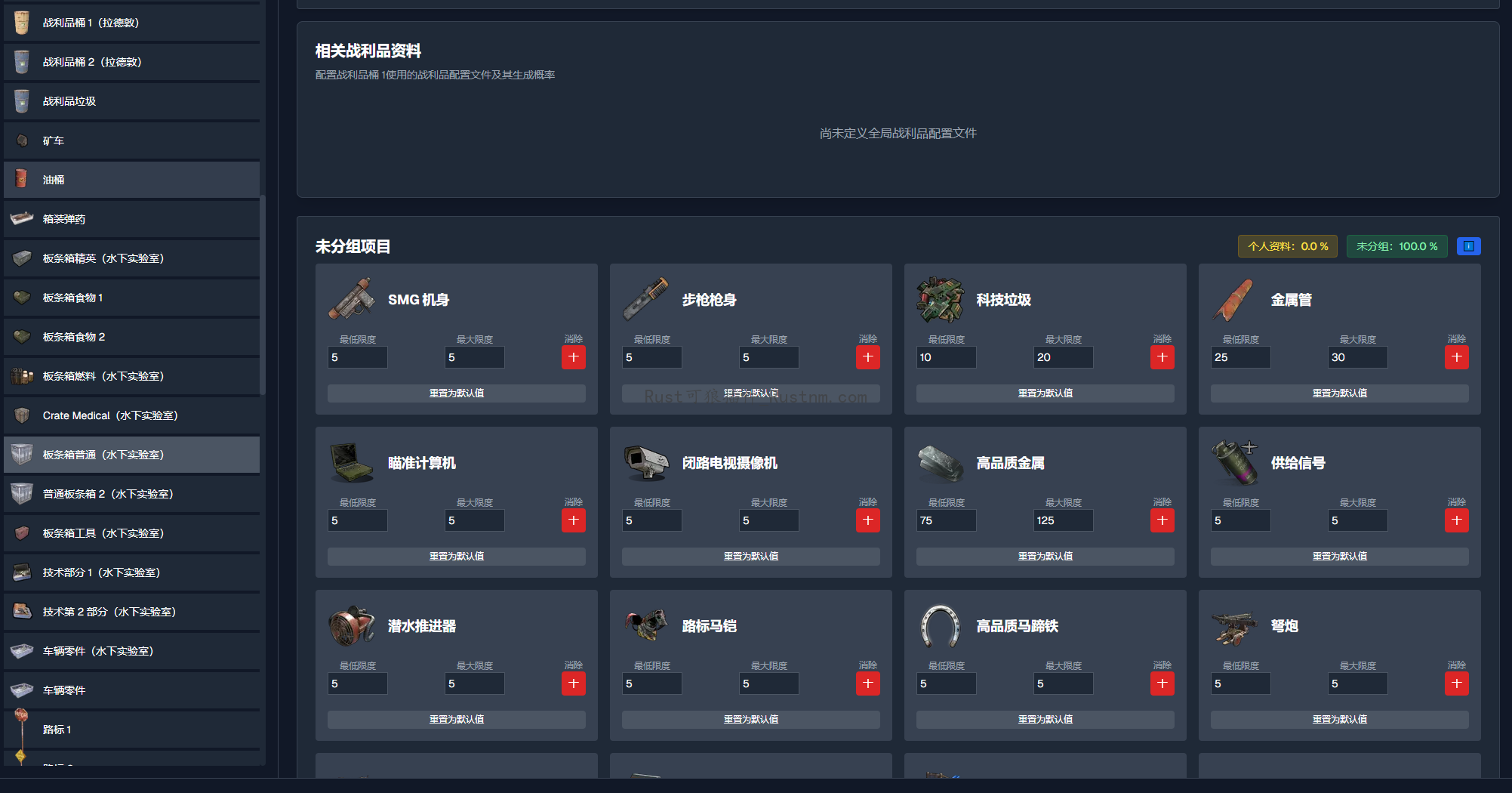 图片[1]-BetterLoot5x – 更好的战利品5倍 v4.0.5-Rust可狼插件网 | Rustnm - Rust插件网