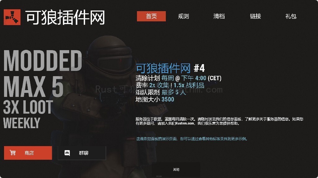 图片[1]-WelcomePanel – 欢迎面板 v4.3.6-Rust可狼插件网 | Rustnm - Rust插件网