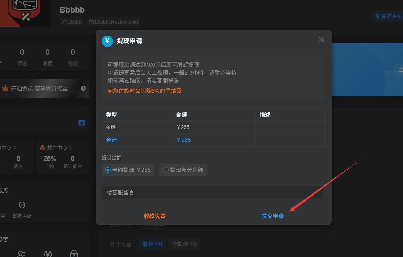 图片[3]-推广合作返利-Rust可狼插件网 | Rustnm - Rust插件网