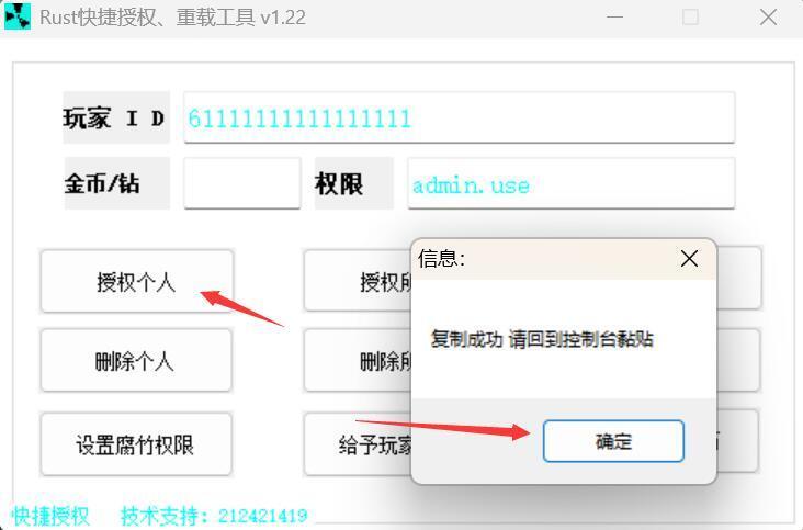 图片[2]-RustServerTools – 快捷授权工具 v1.2.2-Rust可狼插件网 | Rustnm - Rust插件网
