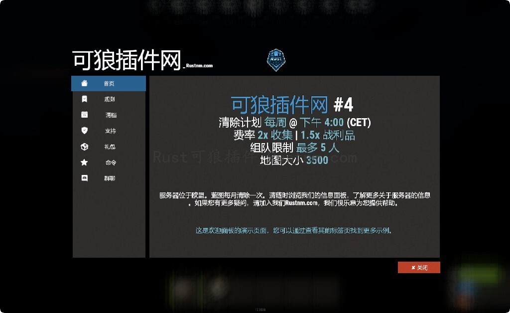 图片[2]-WelcomePanel – 欢迎面板 v4.3.6-Rust可狼插件网 | Rustnm - Rust插件网