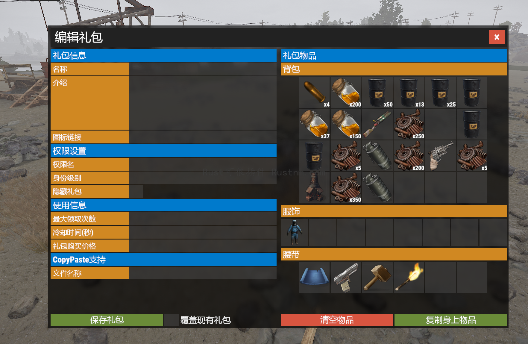图片[2]-RustKits – 游戏礼包 v4.4.8-Rust可狼插件网 | Rustnm - Rust插件网