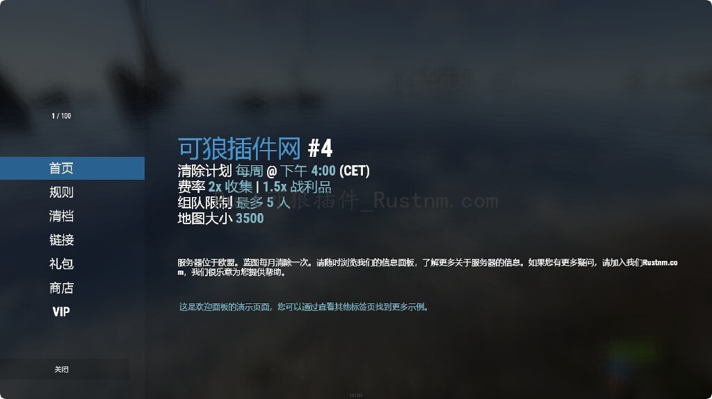 图片[3]-WelcomePanel – 欢迎面板 v4.3.6-Rust可狼插件网 | Rustnm - Rust插件网
