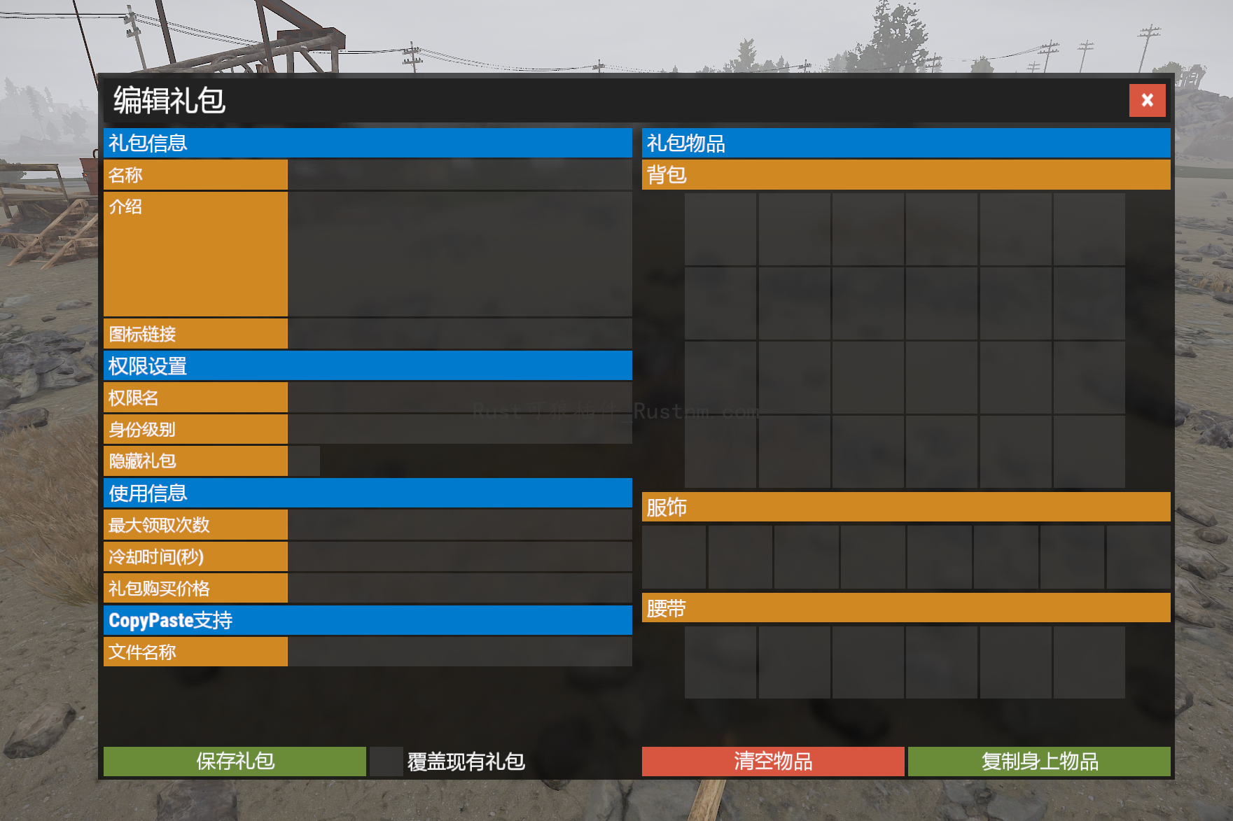 图片[3]-RustKits – 游戏礼包 v4.4.8-Rust可狼插件网 | Rustnm - Rust插件网