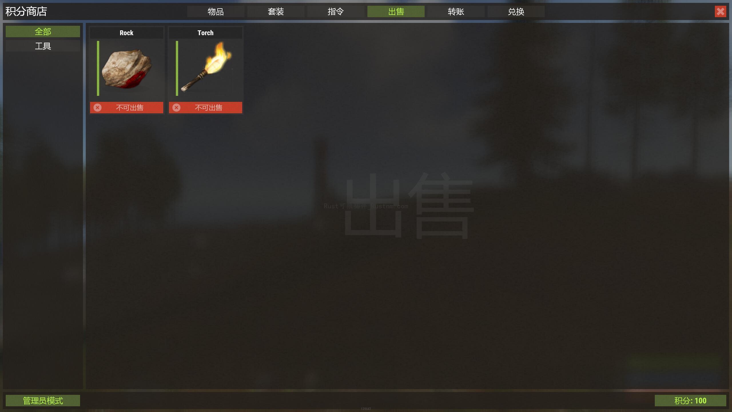 图片[2]-ServerRewards – 积分商店 v2.0.7-Rust可狼插件网 | Rustnm - Rust插件网