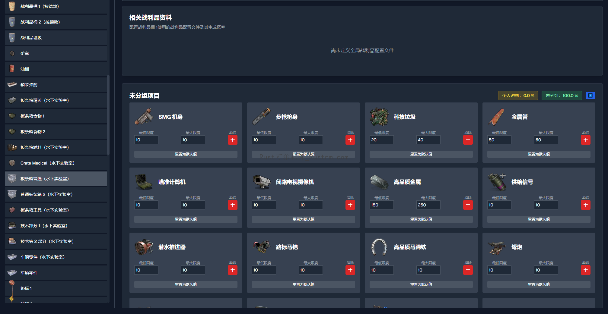 图片[2]-BetterLoot10x – 更好的战利品10倍 v4.0.5-Rust可狼插件网 | Rustnm - Rust插件网