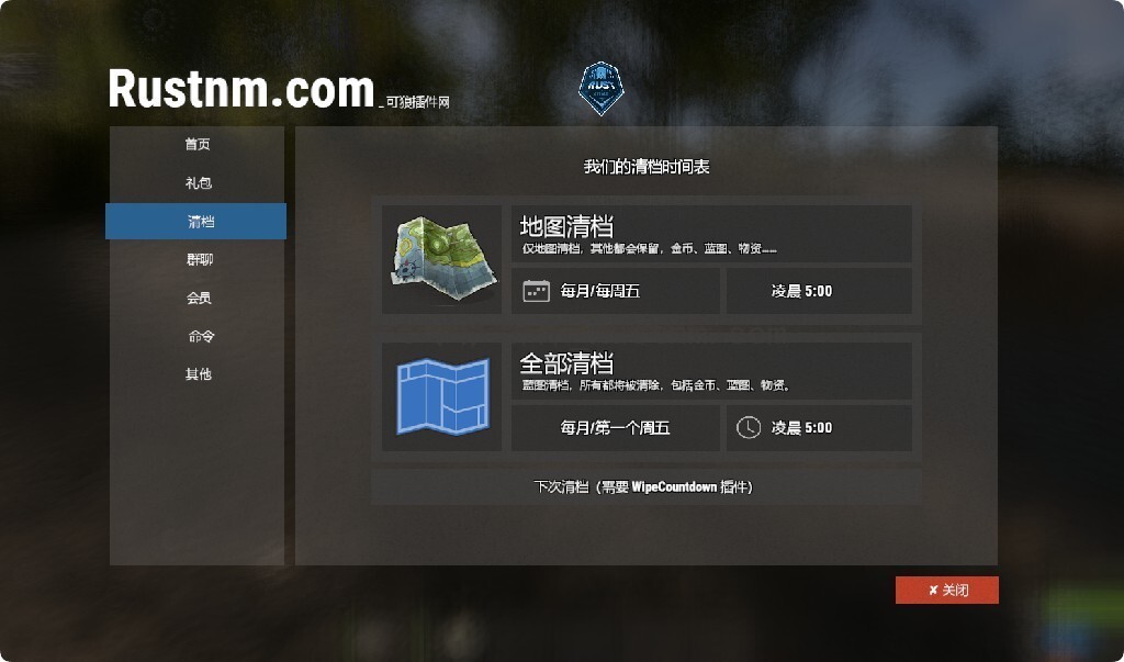 图片[1]-WipeCountdown – 清档倒计时 v1.0.2-Rust可狼插件网 | Rustnm - Rust插件网