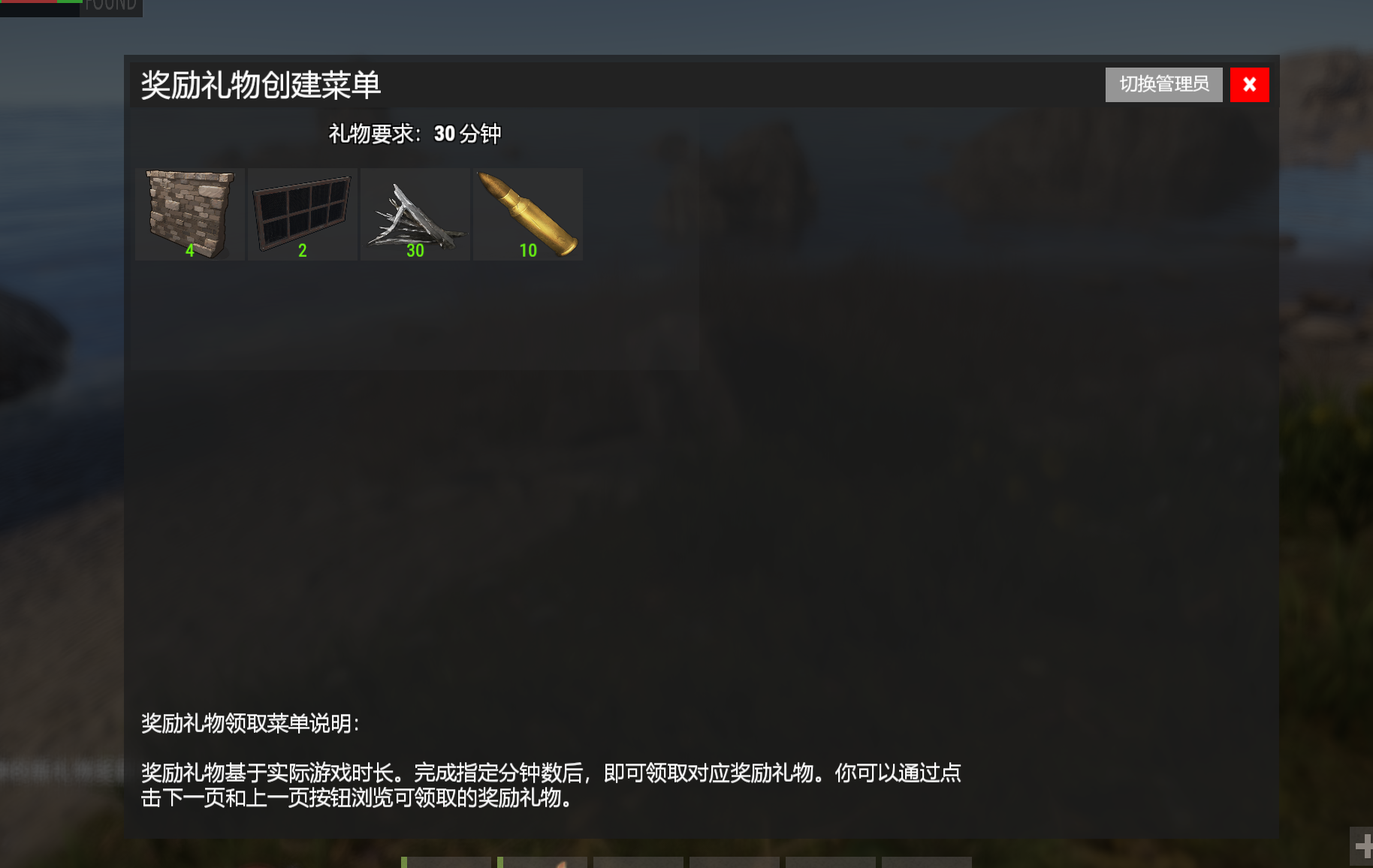 图片[1]-RewardGifts – 时间奖励系统 v2.2.5-Rust可狼插件网 | Rustnm - Rust插件网