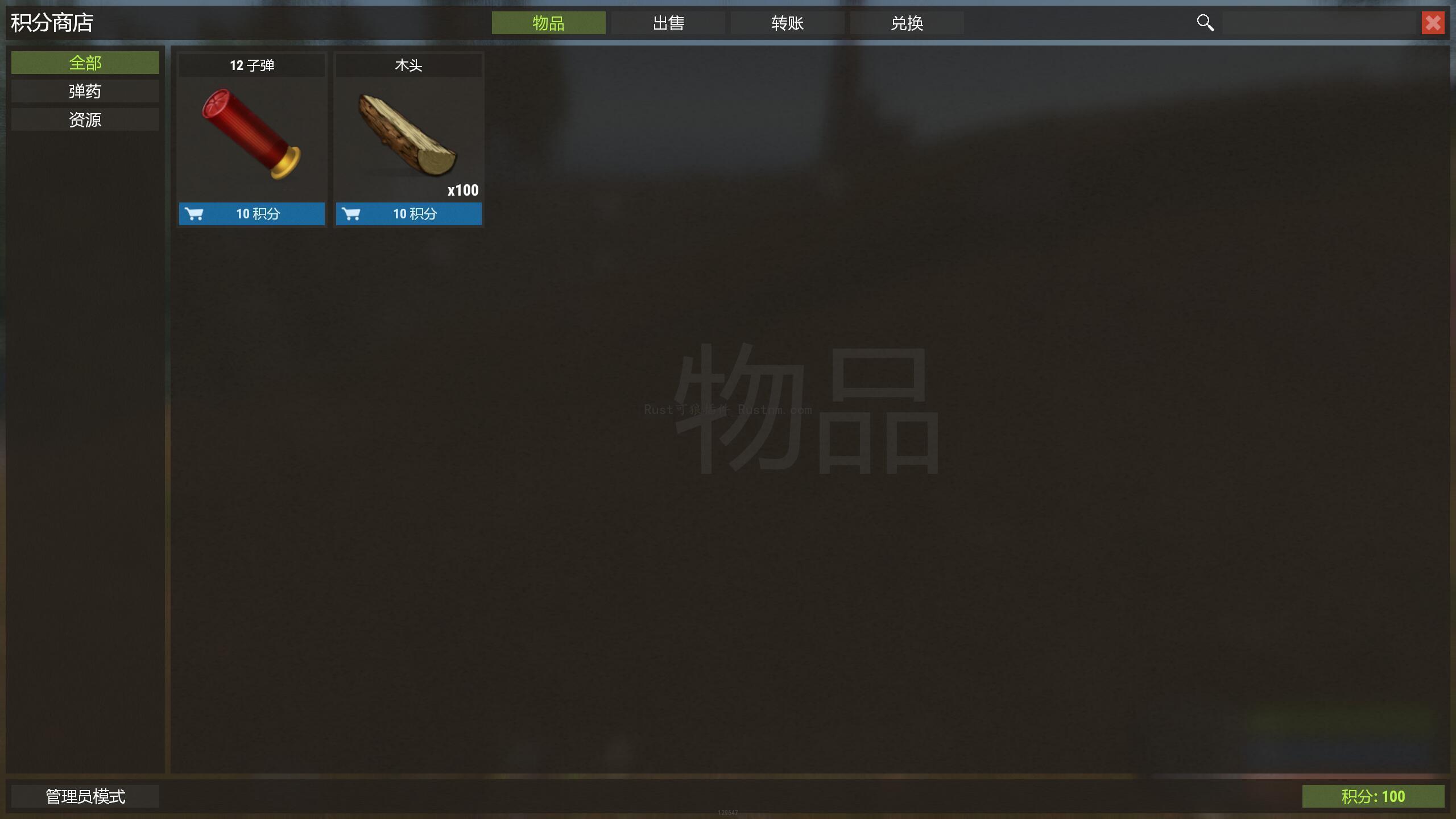 图片[1]-ServerRewards – 积分商店 v2.0.7-Rust可狼插件网 | Rustnm - Rust插件网
