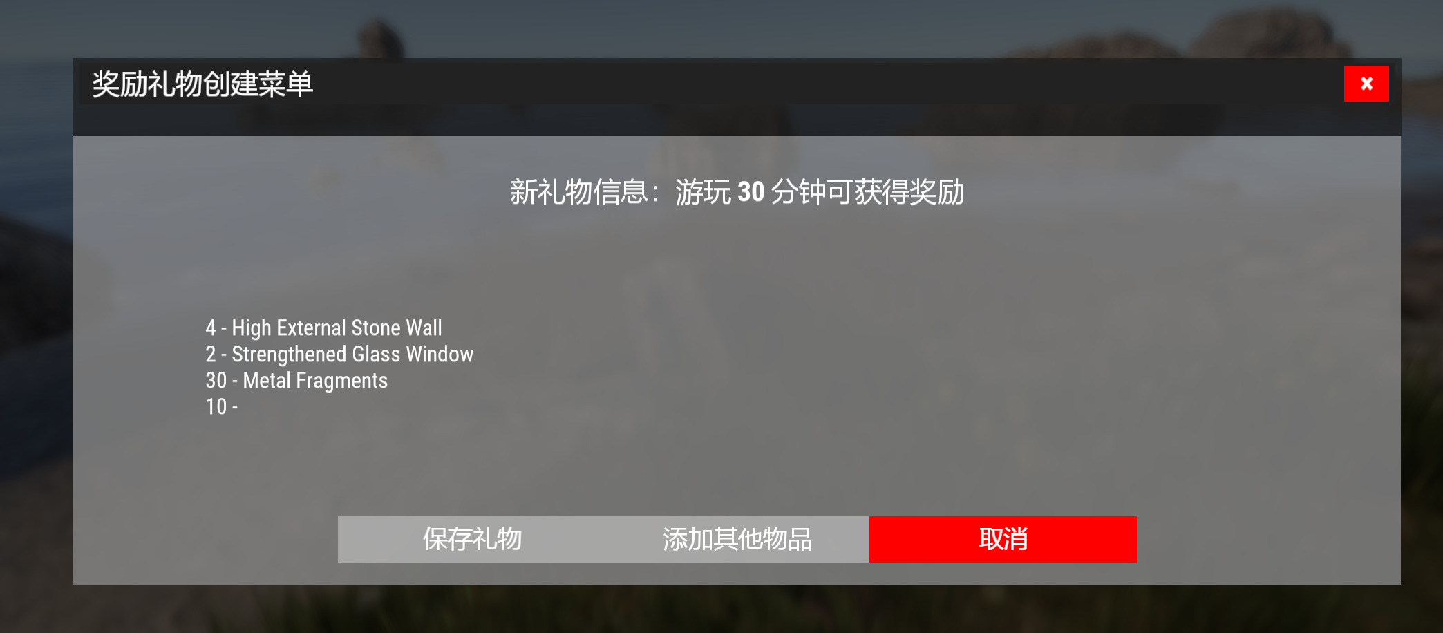 图片[4]-RewardGifts – 时间奖励系统 v2.2.5-Rust可狼插件网 | Rustnm - Rust插件网