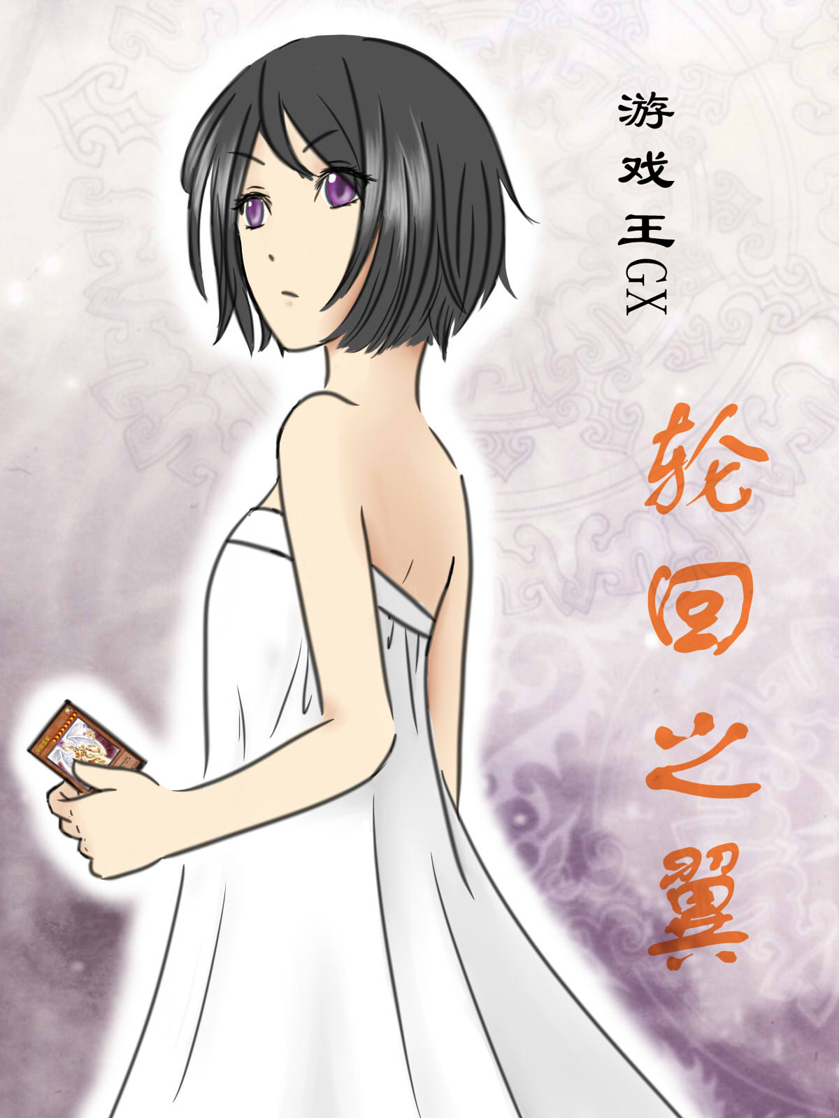 游戏王同人小说完结_游戏王黑魔导女孩_游戏王头像 ...