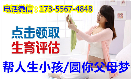 找大学生生子***自卵代怀价格(图2) 找大学生生子***自卵代怀价格(图2)