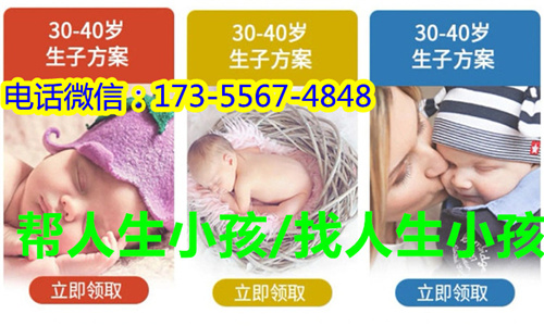 借肚子生孩子公司***代怀生子多少钱(图2) 借肚子生孩子公司***代怀生子多少钱(图2)
