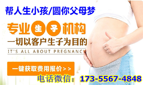 河北代生小孩***东莞代怀孕可靠吗(图1) 河北代生小孩***东莞代怀孕可靠吗(图1)
