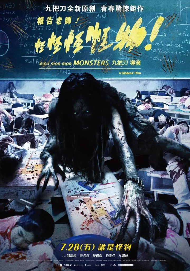 《报告老师!怪怪怪怪物!》 百度云_电影BD下载