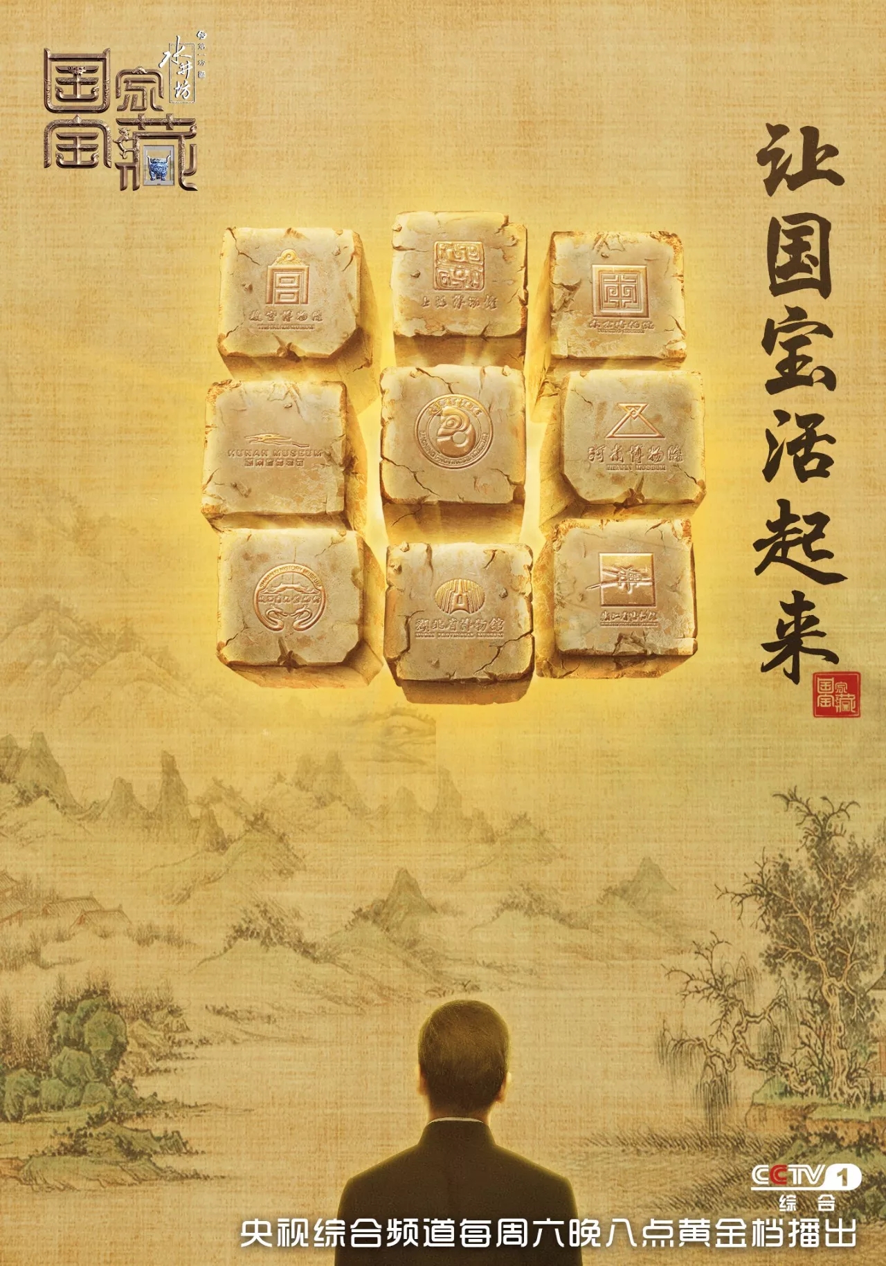 《国家宝藏》在线百度云_为什么这么火