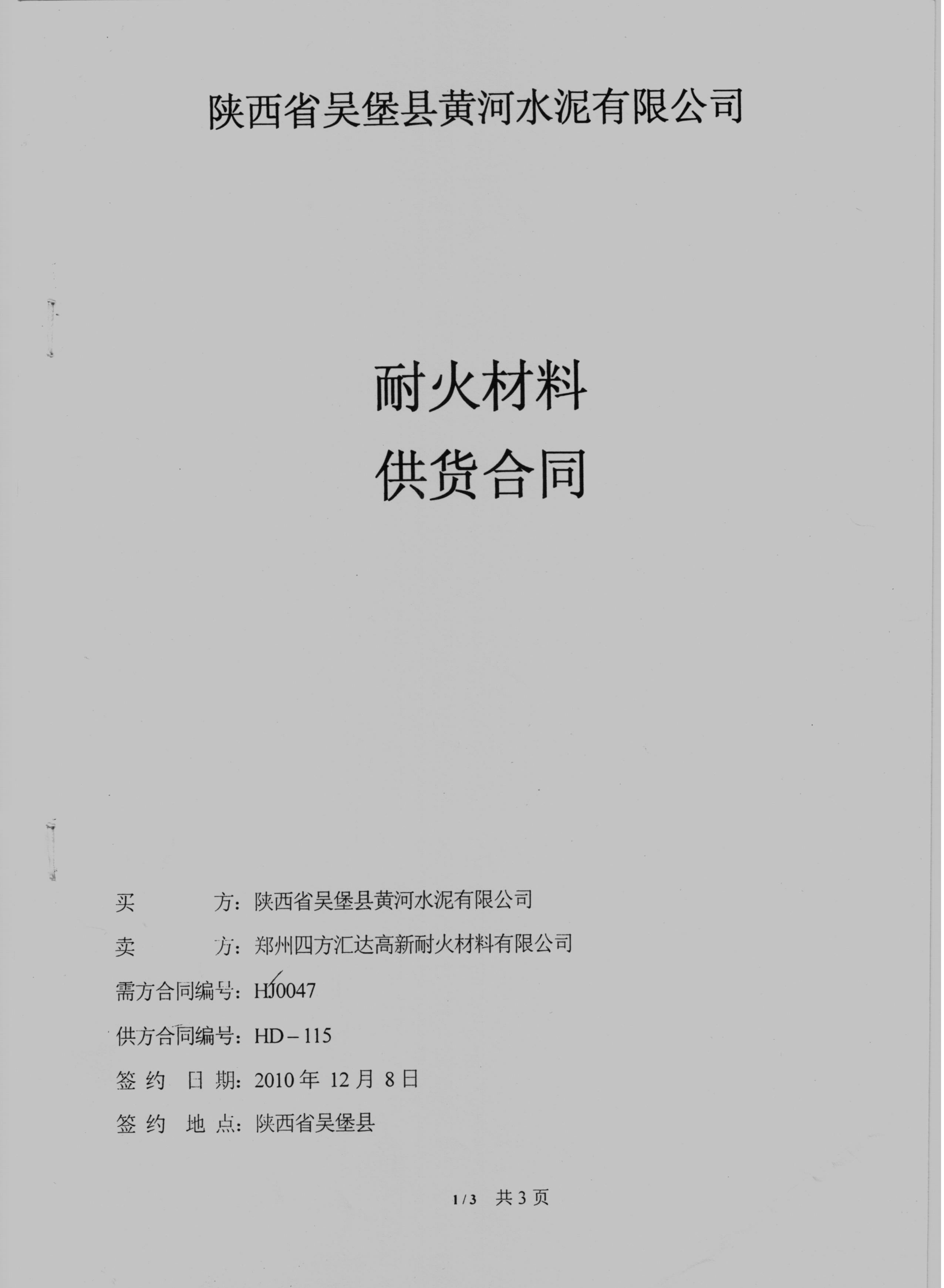 供货合同图片大全_供货合同图片下载