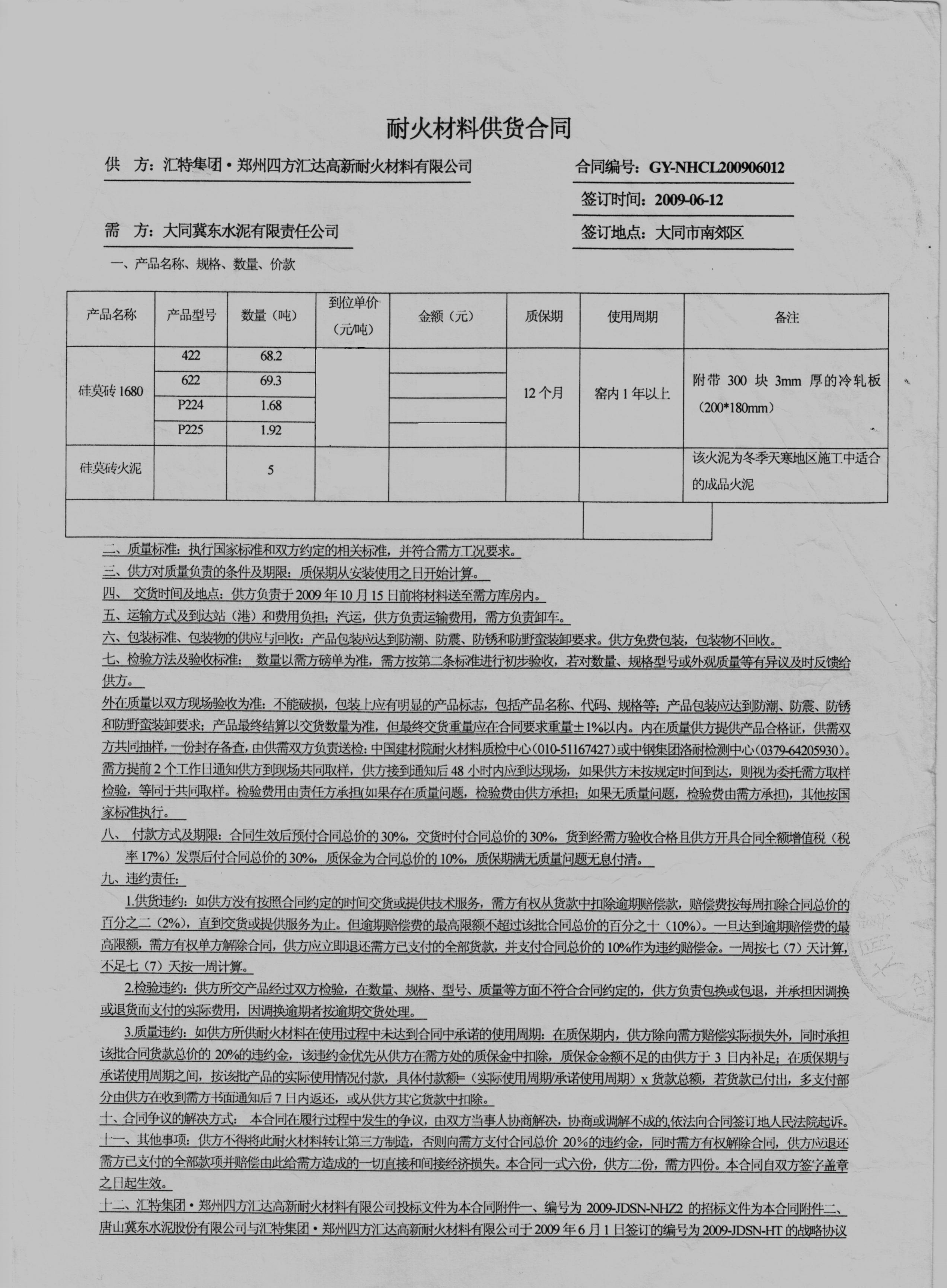 供货合同图片大全_供货合同图片下载