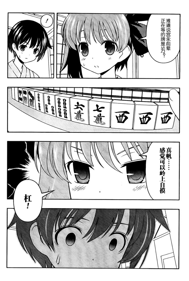 【漫画】麻将少女61话 继续合宿,又一魔物路人出没