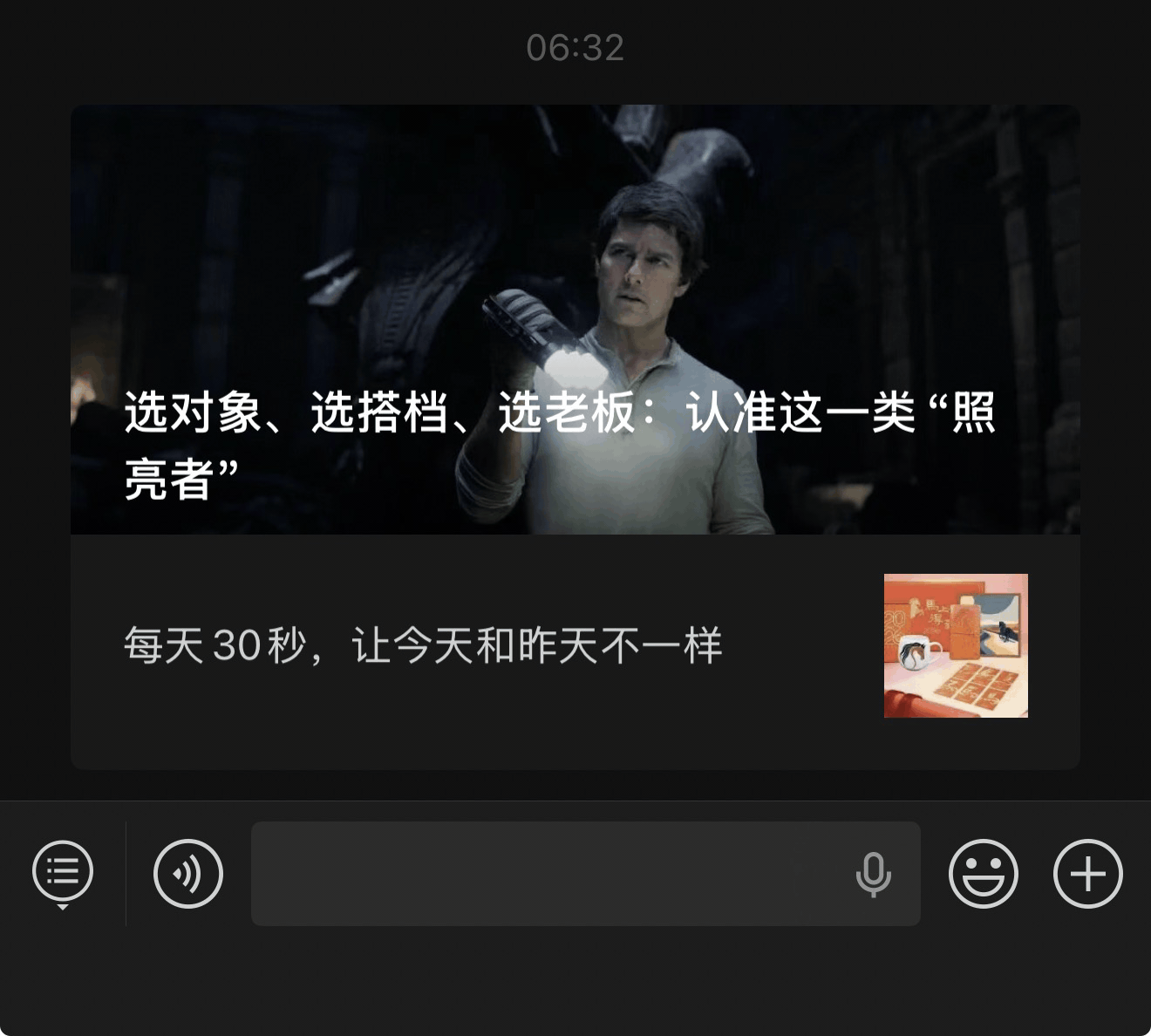 微信的输入框中出现了1个小话筒标记，点击即可开始语音输入