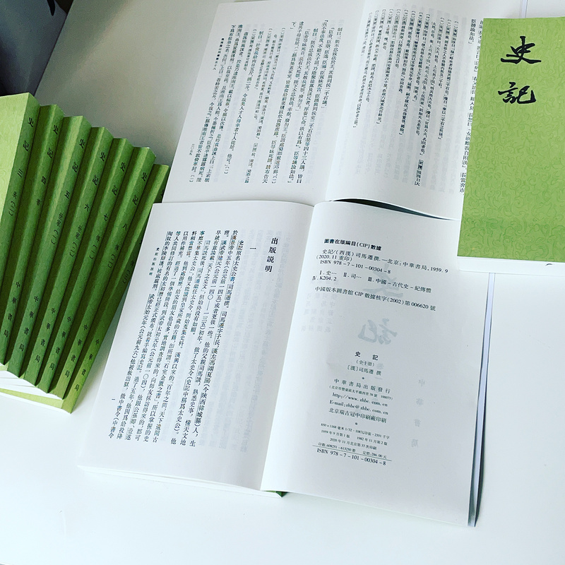 《史记》中华书局繁体竖排版本