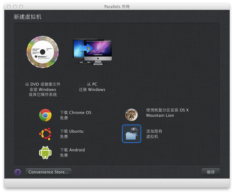 Parallels Desktop添加现有虚拟机