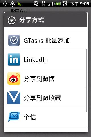 爱马克的android收藏app