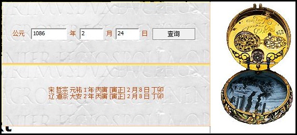 捕获-中西历速查 捕获-中西历速查