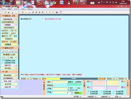 “文本整理器”的界面截图 “文本整理器”的界面截图
