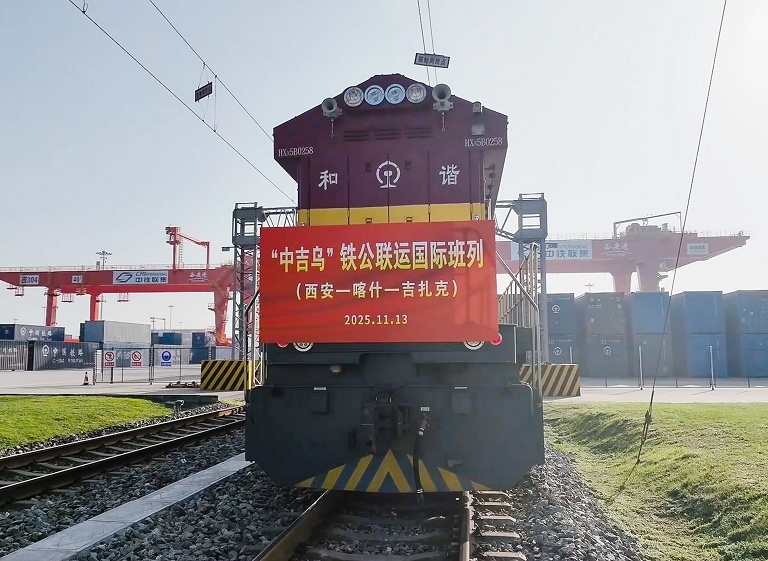 陕西首趟中吉乌铁公联运班列