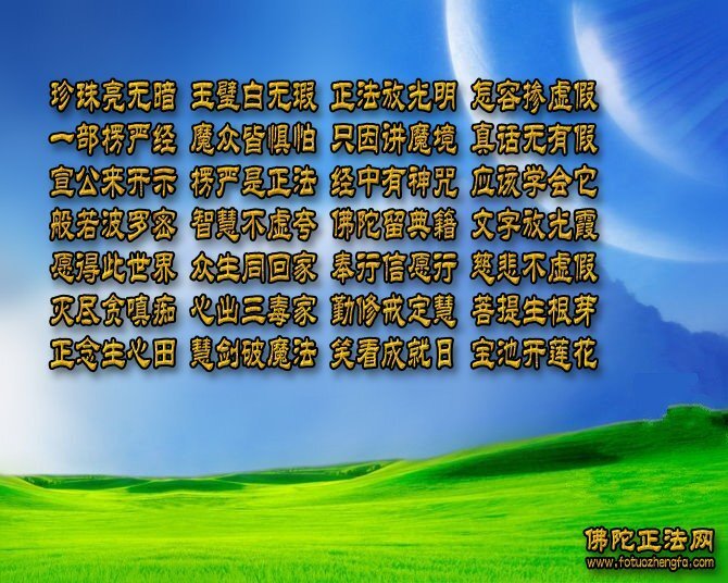 2010年10月26日佛陀正法网学佛资料—【大佛顶首楞严经四种清净明诲
