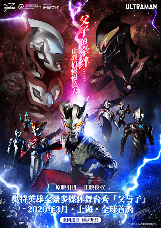 奥特英雄全景多媒体舞台秀《父与子》正式官宣，来年3月国内巡演启动 - JPbeta 多元化日本文化资讯站