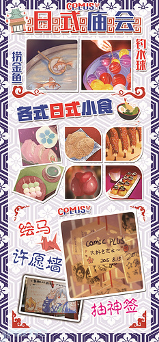 4.日式庙会_副本