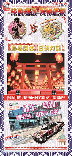 5.布景舞台痛车_副本