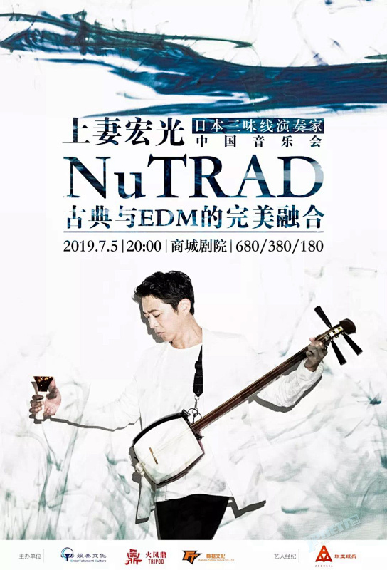 日本三味线演奏家上妻宏光跨界音乐会nutrad(新传统)即将上演!