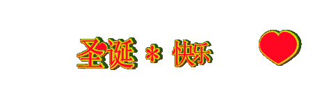 哎好难2014年12月25日(星期四)日记