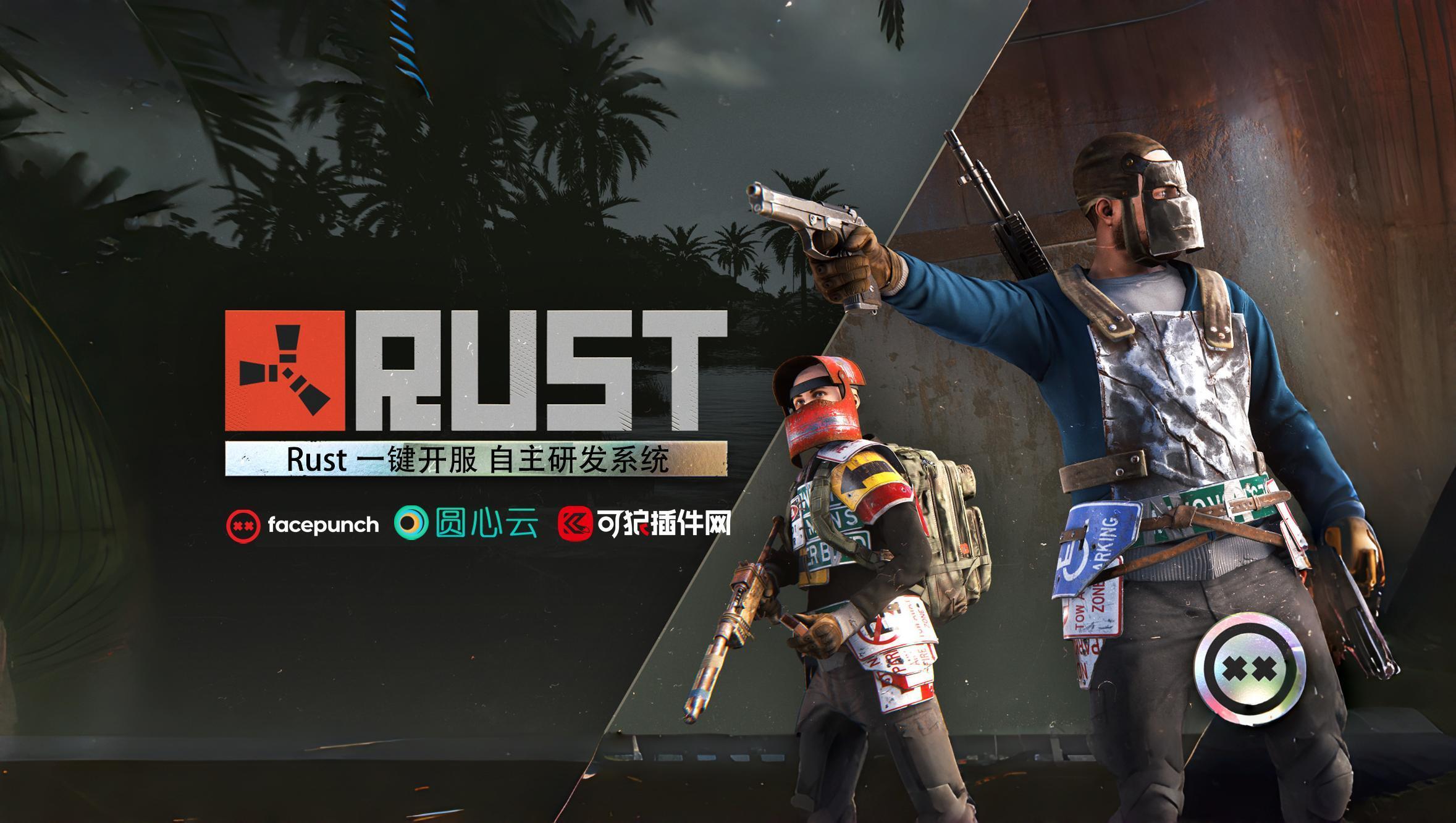 Rust可狼插件网 | Rustnm - Rust插件网