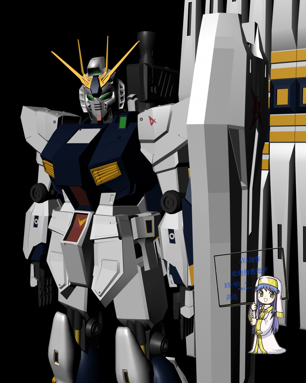 在下制作的3d rx-93 ν高达