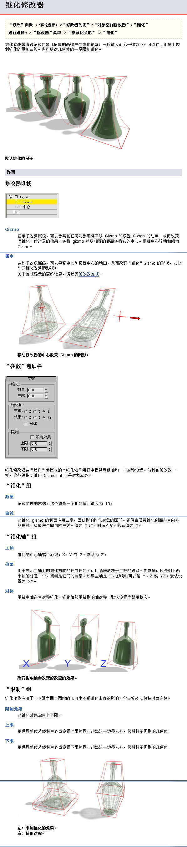 锥化修改器使用教程-autodesk官方教程