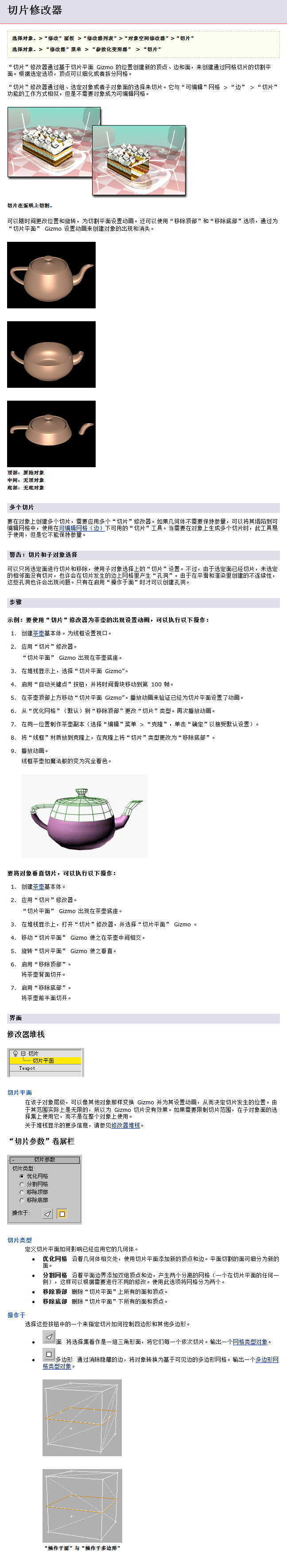 3dsmax-切片修改器使用教程-slice-Autodesk官方教程