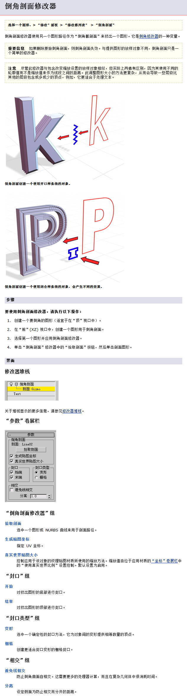 倒角剖面修改器制作使用教程