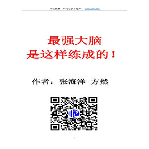 全面打造你的记忆力,观察力,专注力,想象力,阅读能力,理解与思维能力!